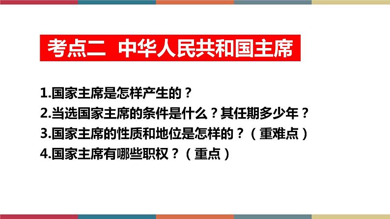 专题16 我国国家机构(课件)第5页