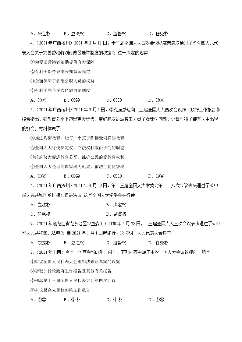 专题16 我国国家机构(原卷版)第2页