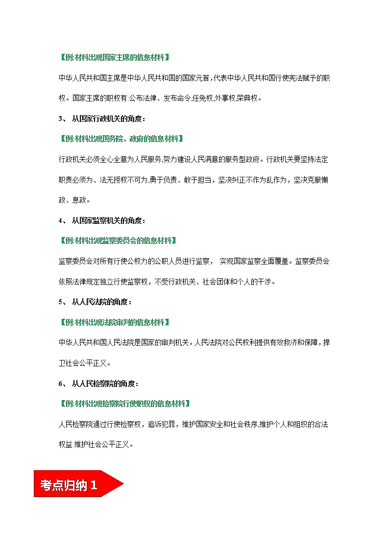 专题16 我国国家机构(考点清单)第2页