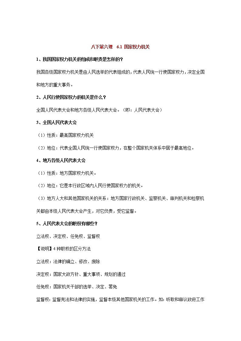 专题16 我国国家机构(考点清单)第3页