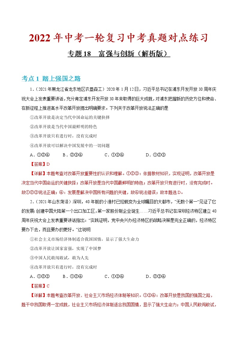 专题18 富强与创新 课件＋考点清单＋对点练习01