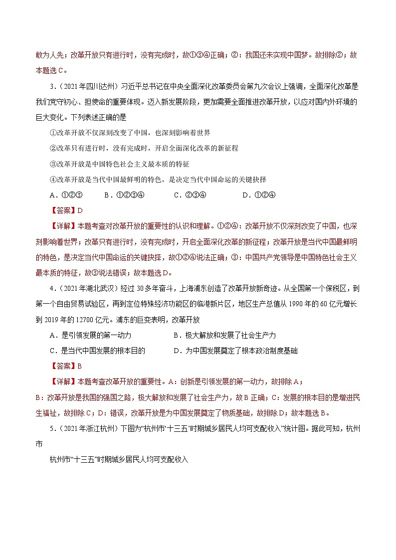 专题18 富强与创新(解析版)第2页