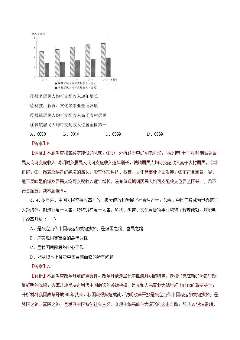 专题18 富强与创新(解析版)第3页