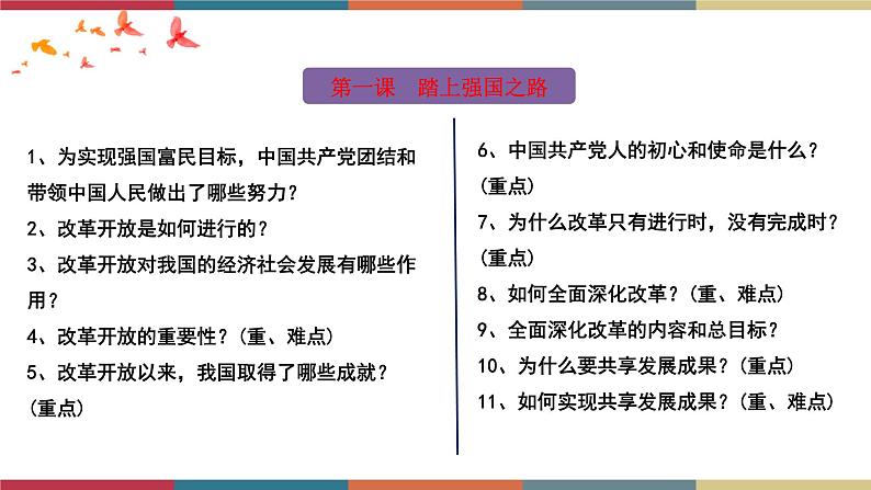 专题18 富强与创新(课件)第5页