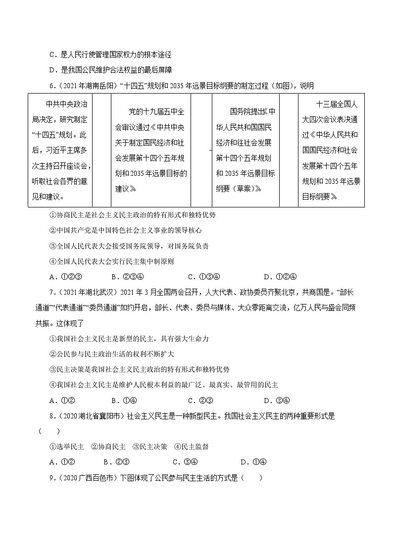 专题19 民主与法治 课件+考点清单+对点练习02