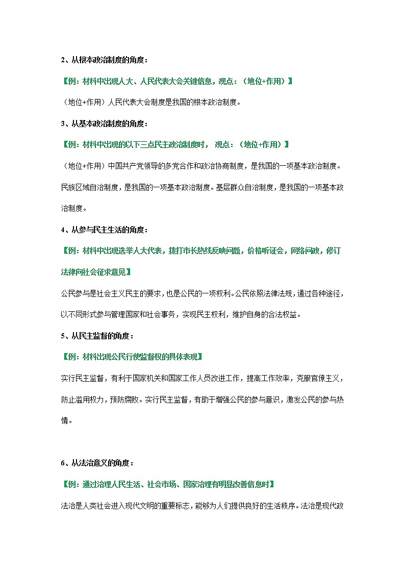 专题19 民主与法治 课件+考点清单+对点练习02