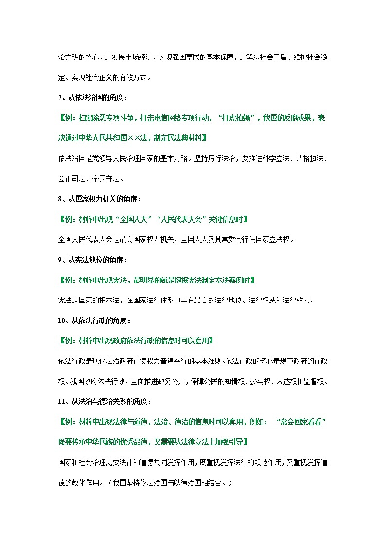 专题19 民主与法治 课件+考点清单+对点练习03