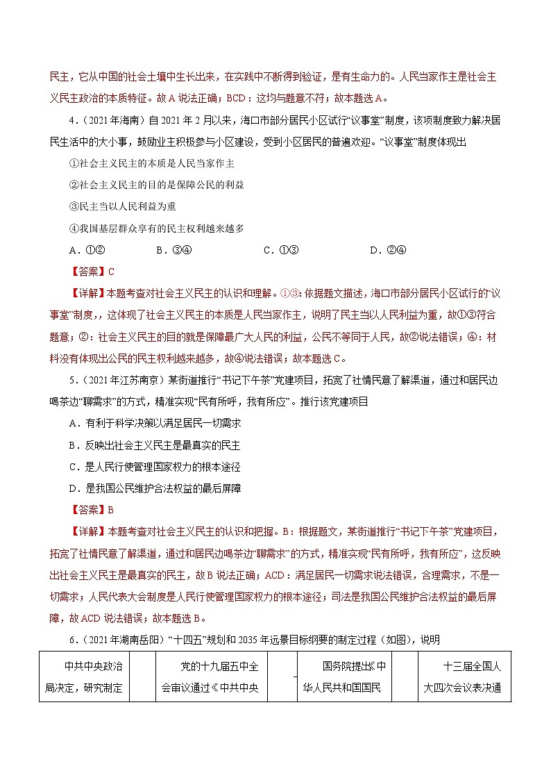专题19 民主与法治 课件+考点清单+对点练习02
