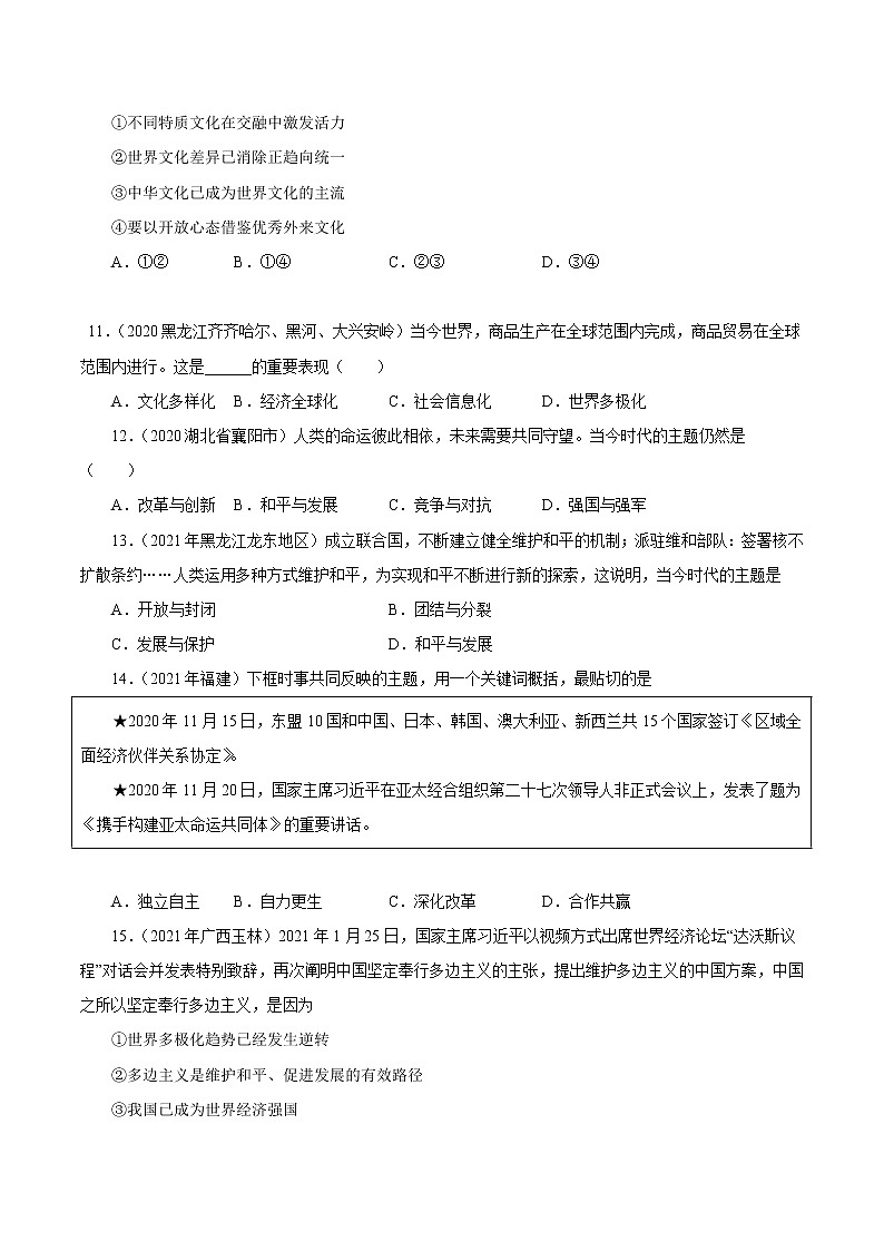 专题22 我们共同的世界 课件+考点清单+对点练习03