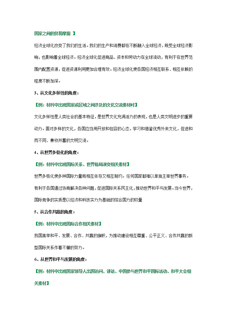 专题22 我们共同的世界 课件+考点清单+对点练习02