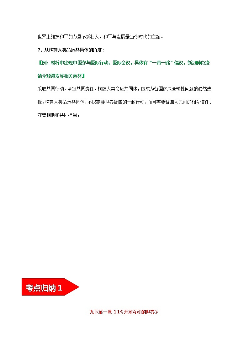 专题22 我们共同的世界 课件+考点清单+对点练习03