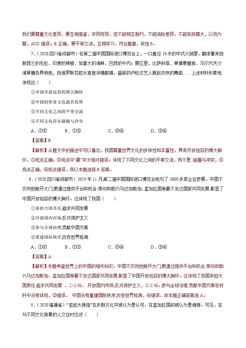 专题22 我们共同的世界 课件+考点清单+对点练习03