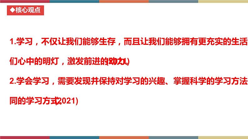 考点02 认识学习(精讲课件)第7页