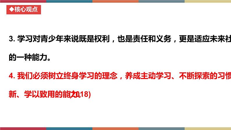 考点02 认识学习(精讲课件)第8页