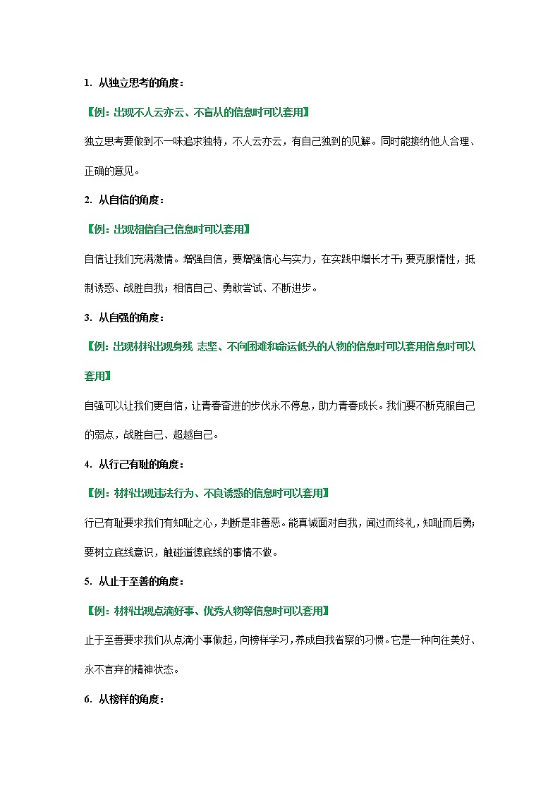 考点6 青春时光(考点清单)第2页