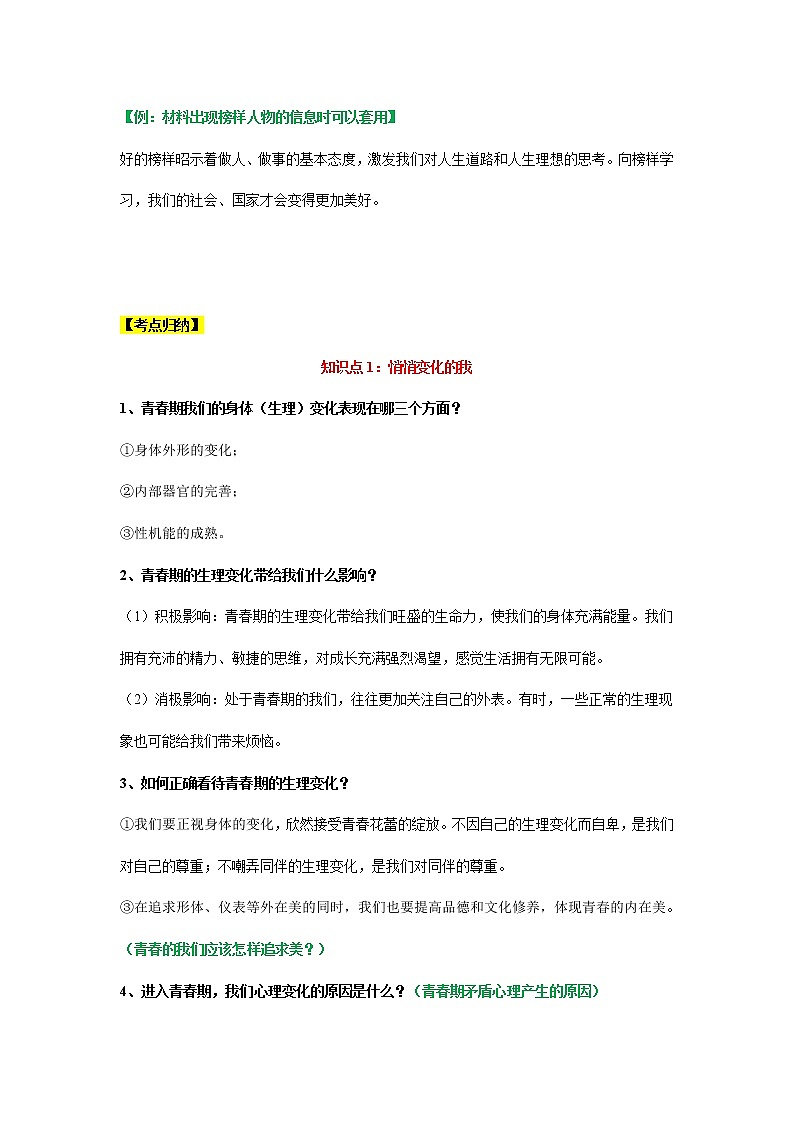 考点6 青春时光(考点清单)第3页