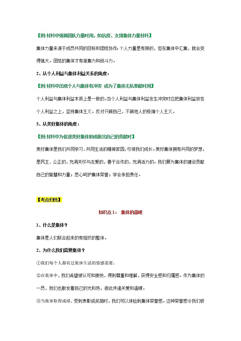 考点8 在集体中成长(考点清单)第2页