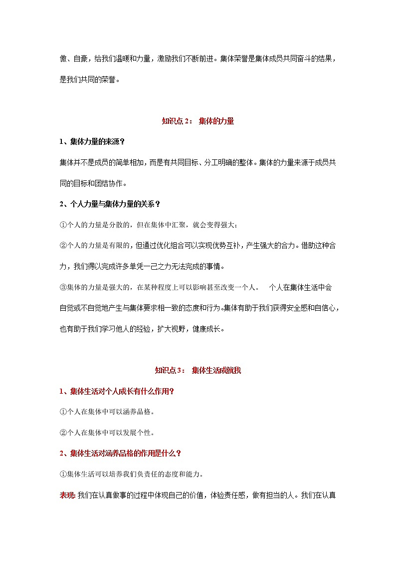 考点8 在集体中成长(考点清单)第3页