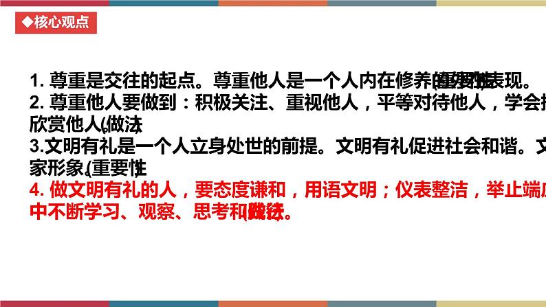 考点10 社会生活讲道德(精讲课件)第7页