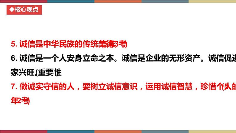 考点10 社会生活讲道德(精讲课件)第8页