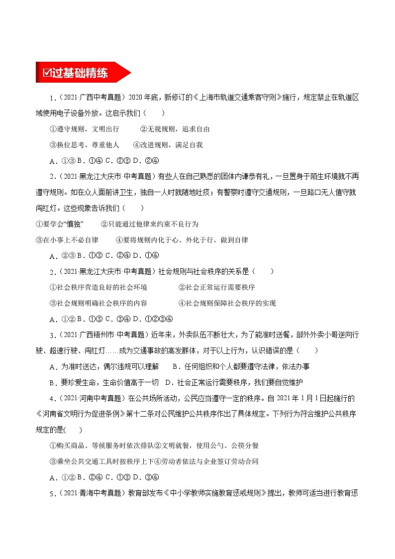 考点11 规则与法律(练习 学生版)第2页
