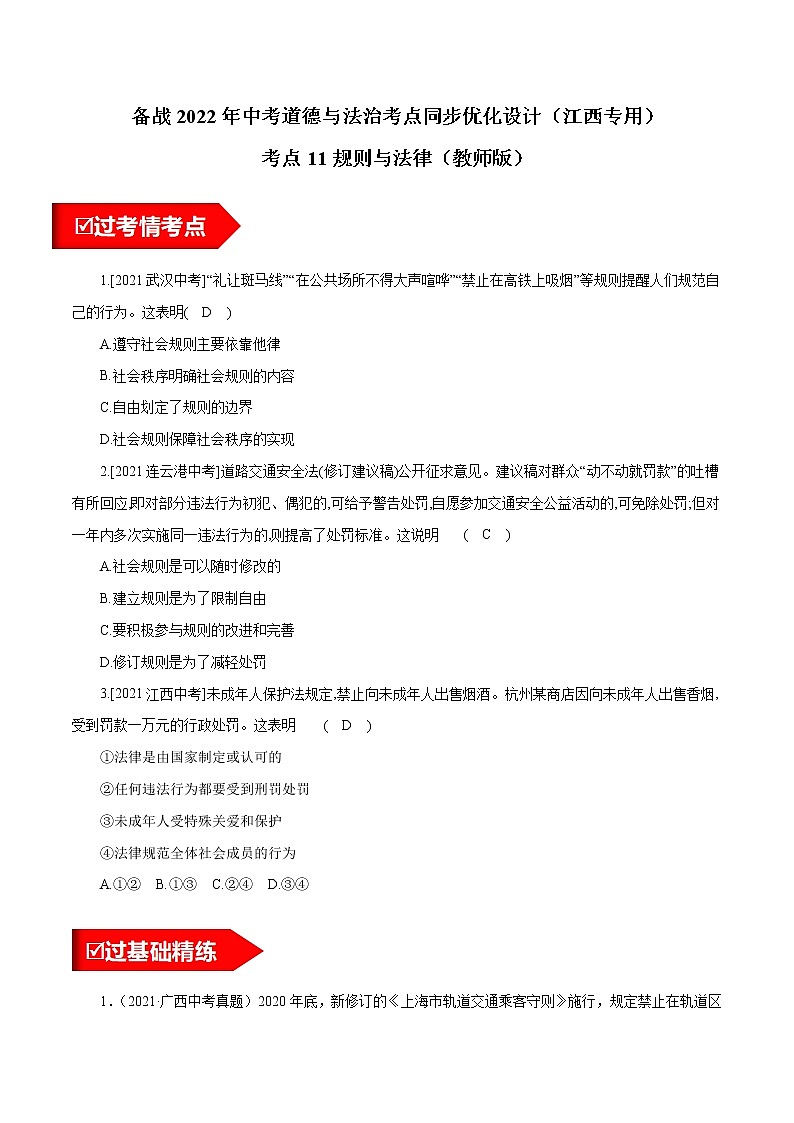 考点11 规则与法律(练习 教师版)第1页