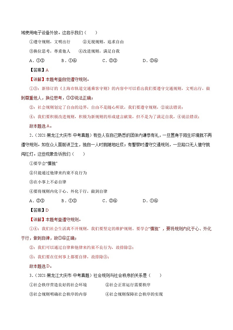 考点11 规则与法律(练习 教师版)第2页