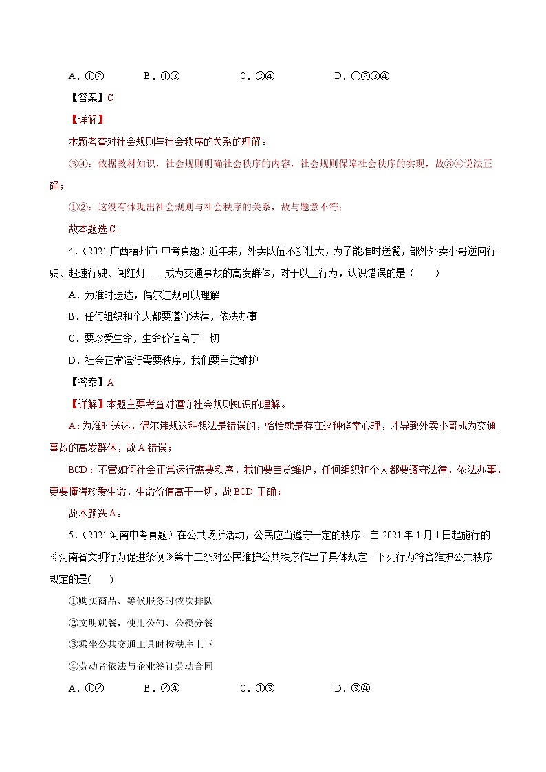 考点11 规则与法律(练习 教师版)第3页