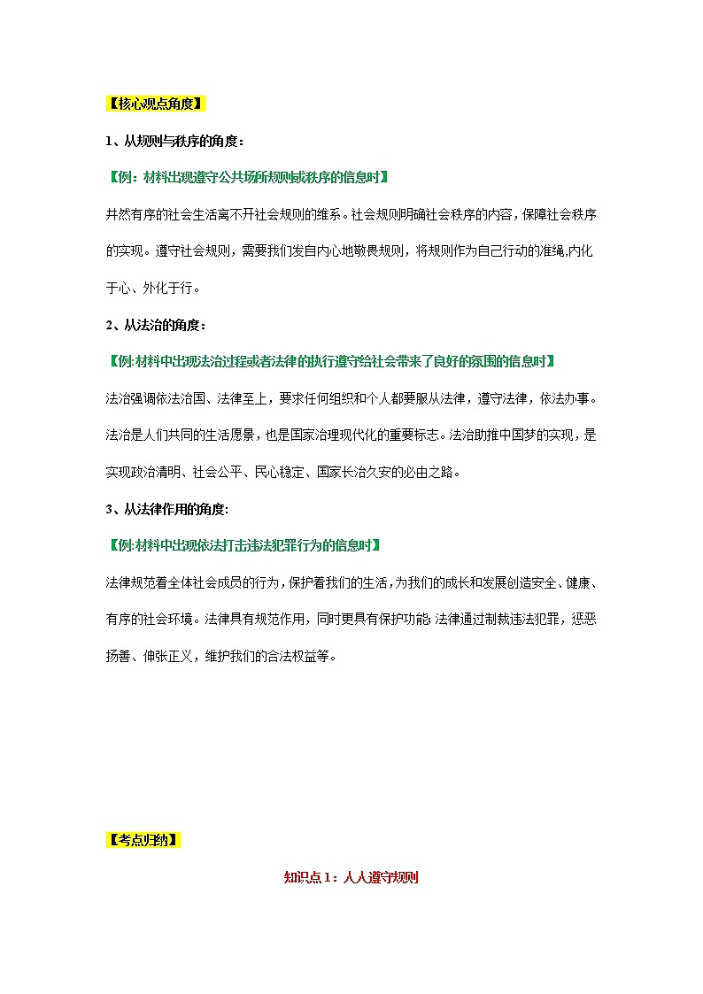 考点11 规则与法律 (考点清单)第2页