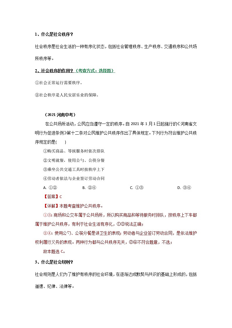 考点11 规则与法律 (考点清单)第3页