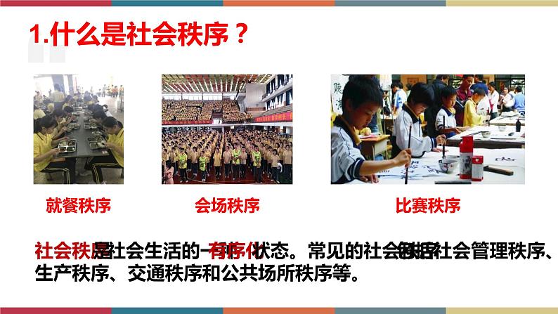 考点11 规则与法律(精讲课件)第8页