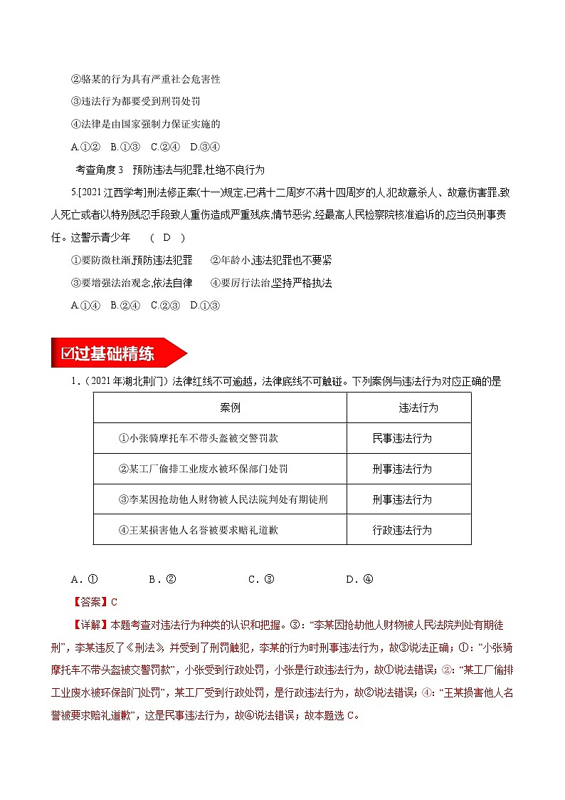 考点13 违法与犯罪(练习 教师版)第2页