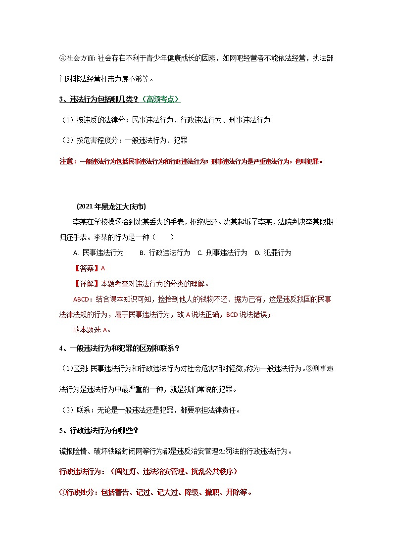 考点13 违法与犯罪(考点清单)第3页