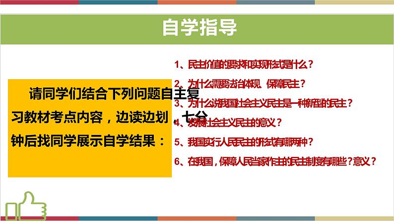 考点20 追求民主共识 课件+考点清单08