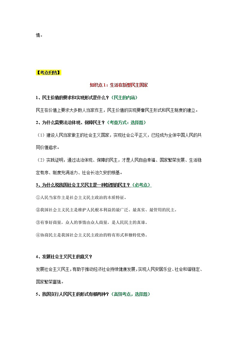 考点20 追求民主共识 课件+考点清单03