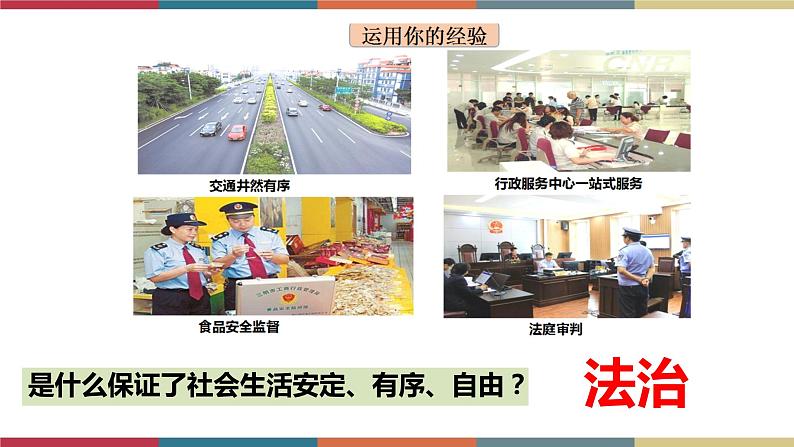 考点21 建设法治中国(精讲课件)第8页