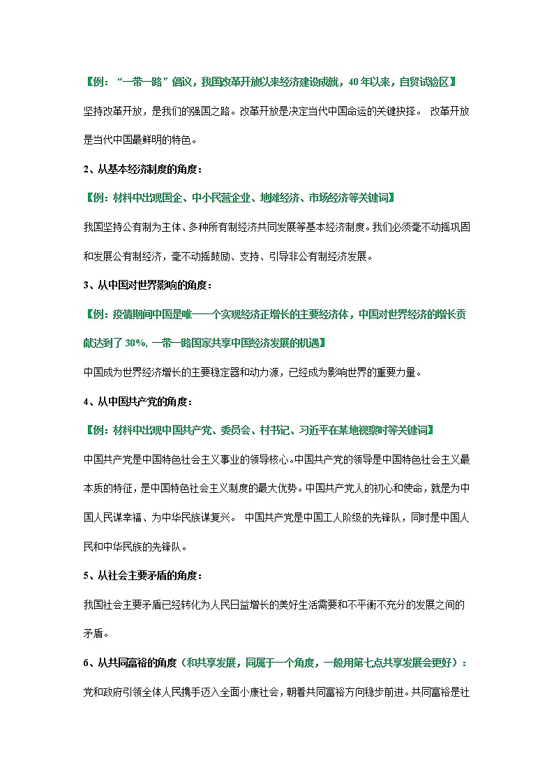 考点24+踏上强国之路(考点清单)第2页