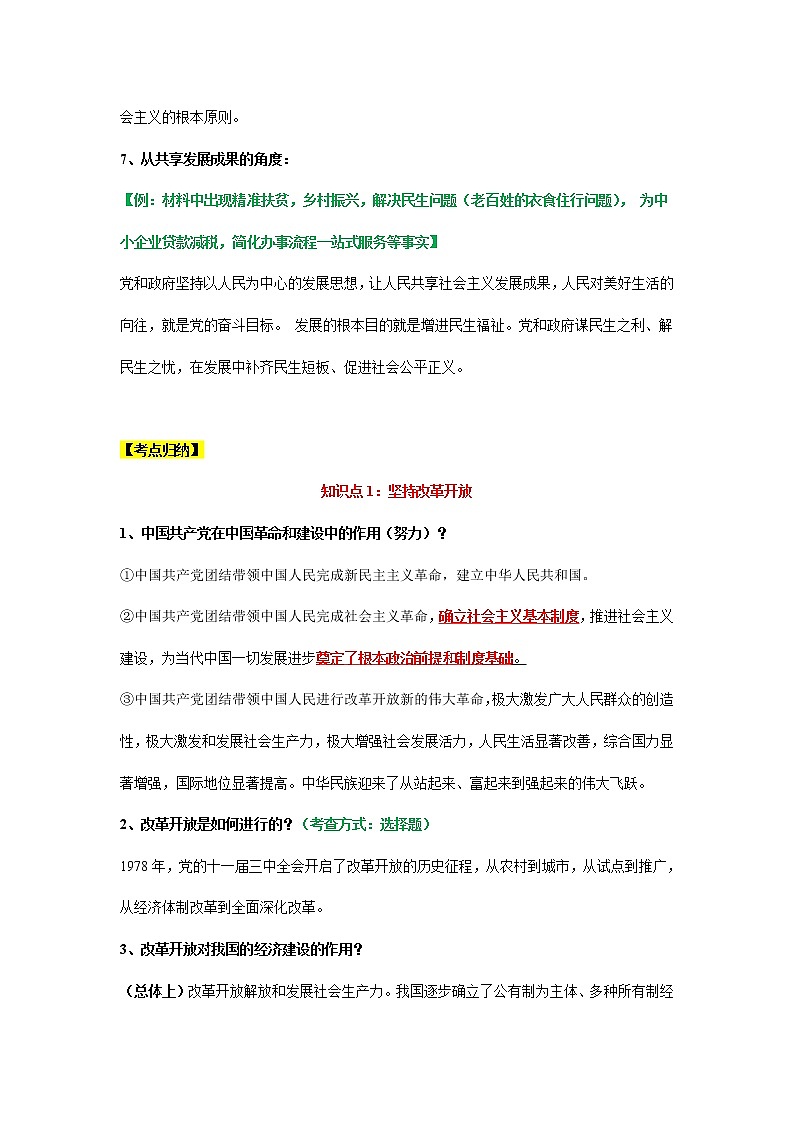 考点24+踏上强国之路(考点清单)第3页