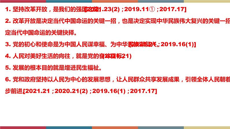 考点24 踏上强国之路(精讲课件)第6页