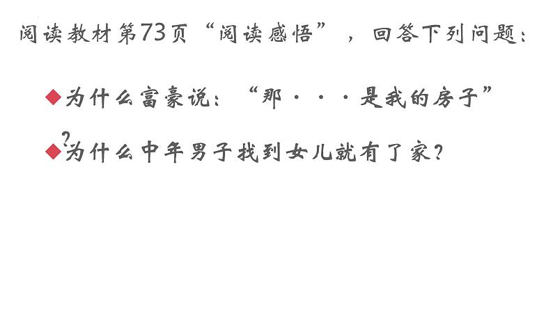 7.1 家的意味 课件 -2022-2023学年部编版道德与法治七年级上册第5页