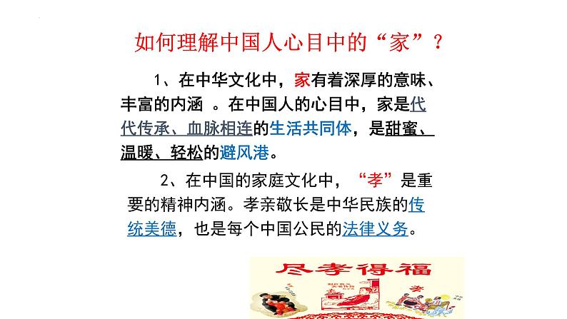 7.1 家的意味 课件 -2022-2023学年部编版道德与法治七年级上册第8页