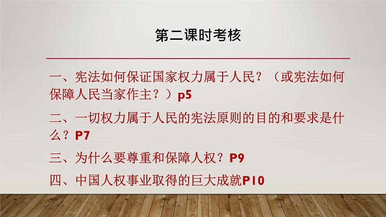 1.2 治国安邦的总章程 课件 2021-2022学年部编版道德与法治八年级下册第1页