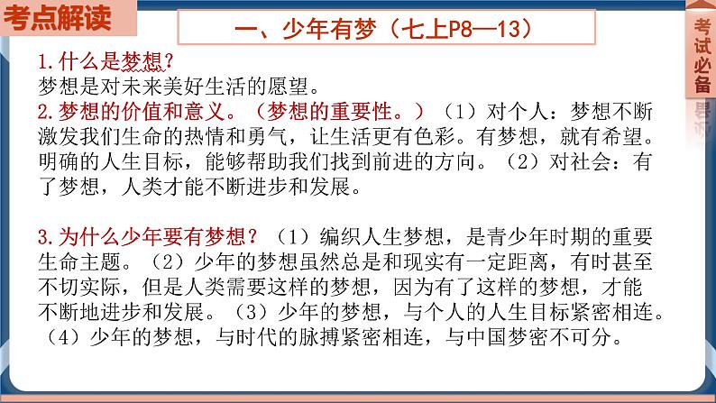 7.1 2022年初中道德与法治 中考一轮复习第1课时七上一成长的节拍第3页