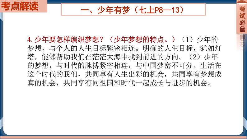 7.1 2022年初中道德与法治 中考一轮复习第1课时七上一成长的节拍第4页