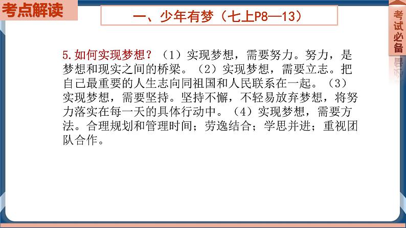 7.1 2022年初中道德与法治 中考一轮复习第1课时七上一成长的节拍第5页