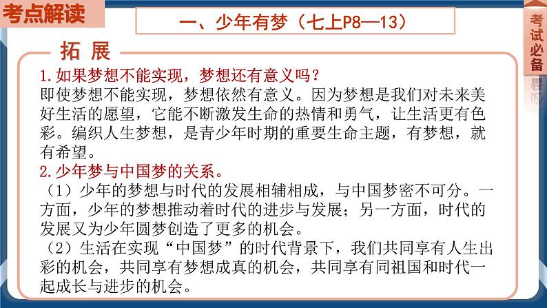 7.1 2022年初中道德与法治 中考一轮复习第1课时七上一成长的节拍第6页