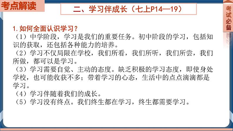 7.1 2022年初中道德与法治 中考一轮复习第1课时七上一成长的节拍第8页
