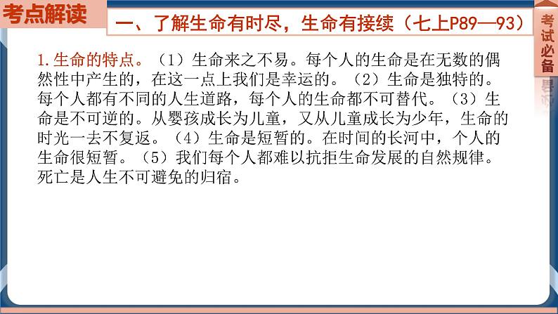 7.4 2022年初中道德与法治 中考一轮复习第4课时七上四生命的思考第4页
