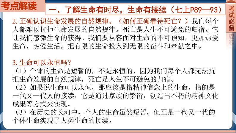 7.4 2022年初中道德与法治 中考一轮复习第4课时七上四生命的思考第5页