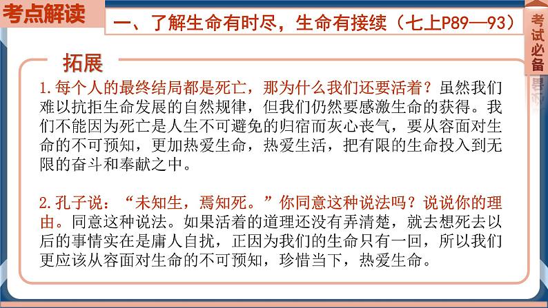 7.4 2022年初中道德与法治 中考一轮复习第4课时七上四生命的思考第7页